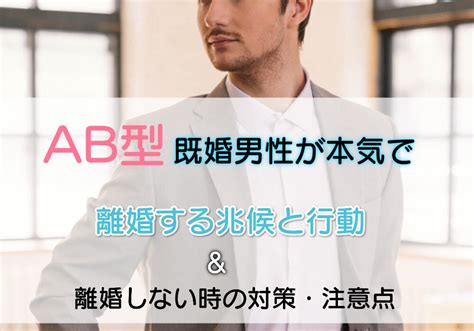 a 型 既婚 男性 離婚 行動|A型既婚男性が本気で離婚する兆候と行動＆離婚しない時の対策 .